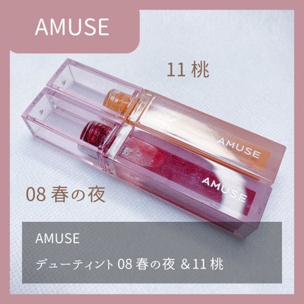 デューティント/AMUSE/リップティントを使ったクチコミ(2枚目)