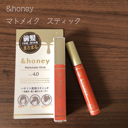 マトメイクスティック 4.0/&honey/ヘアジェルを使ったクチコミ(1枚目)