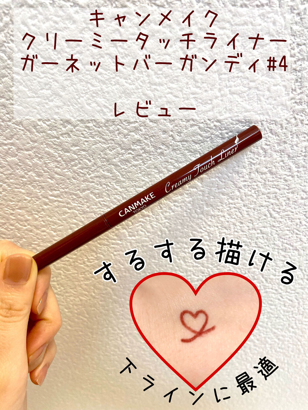 クリーミータッチライナー/キャンメイク/ジェルアイライナーを使ったクチコミ（1枚目）