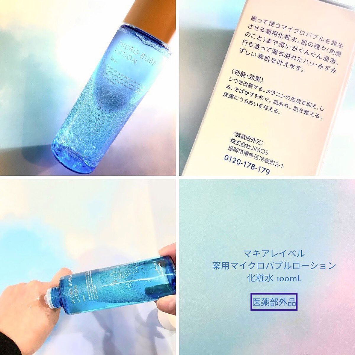 薬用マイクロバブルローション/Macchia Label/化粧水を使ったクチコミ(4枚目)