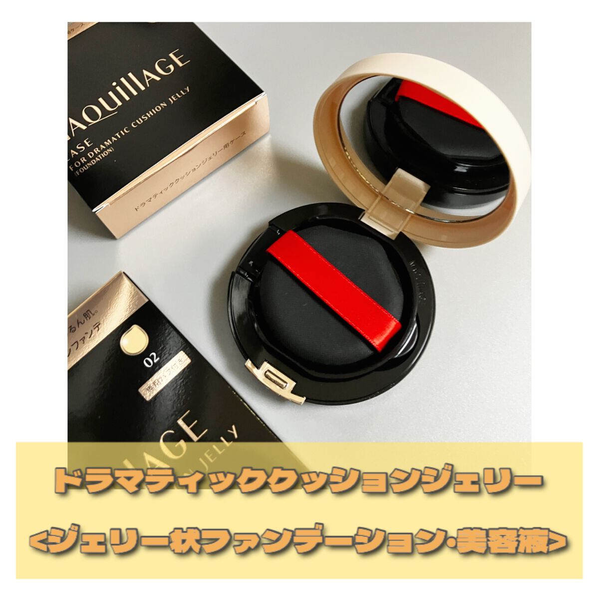 ドラマティックジェリーコンパクト/マキアージュ/クッションファンデーションを使ったクチコミ(1枚目)