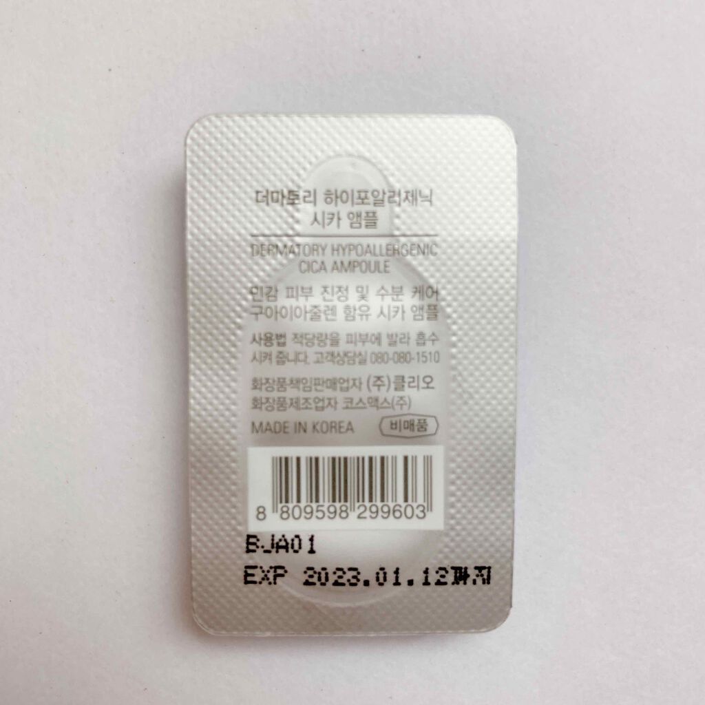 ハイポアレジェニックシカアンプル/Dermatory/美容液を使ったクチコミ(2枚目)