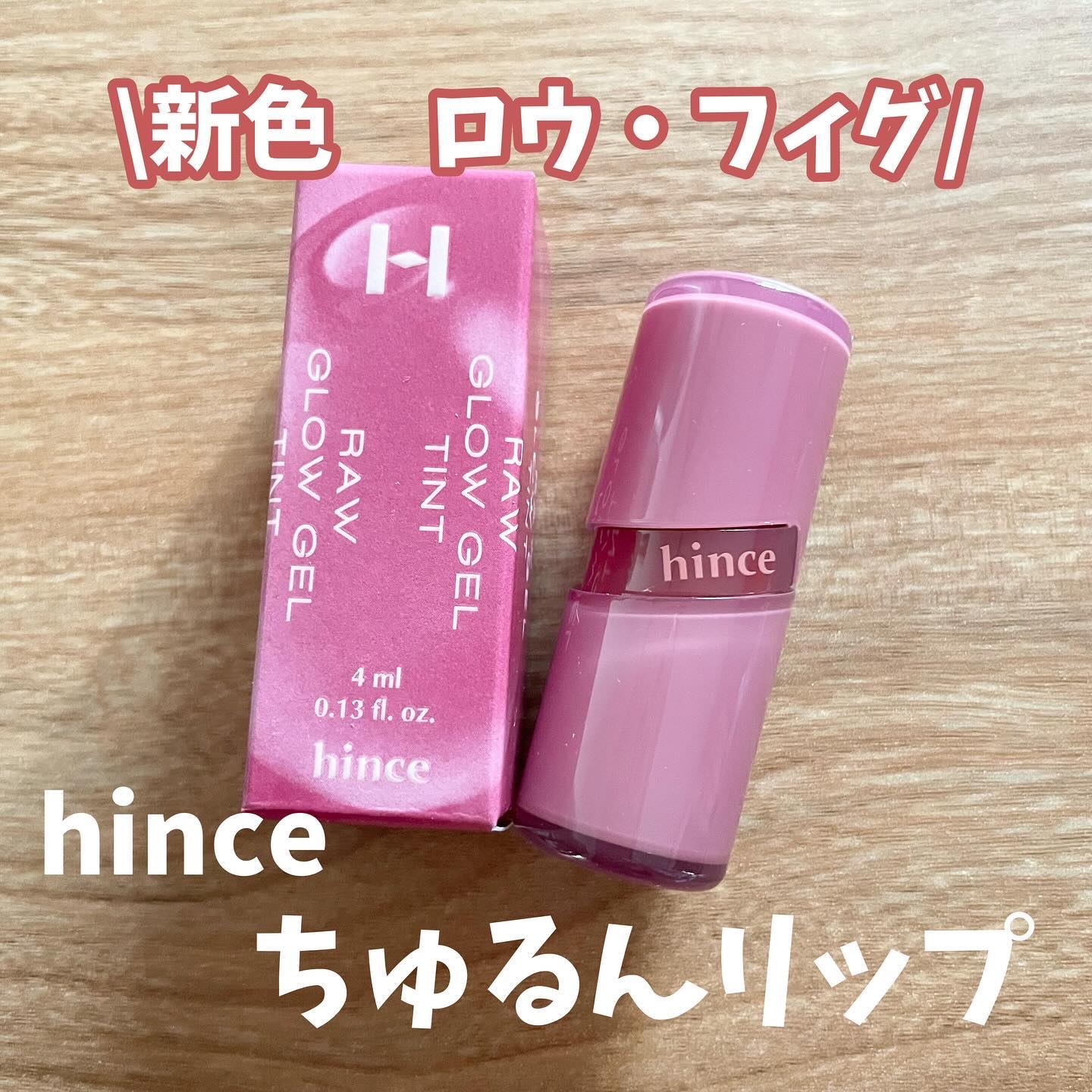 ロウグロウジェルティント/hince/リップティントを使ったクチコミ（1枚目）