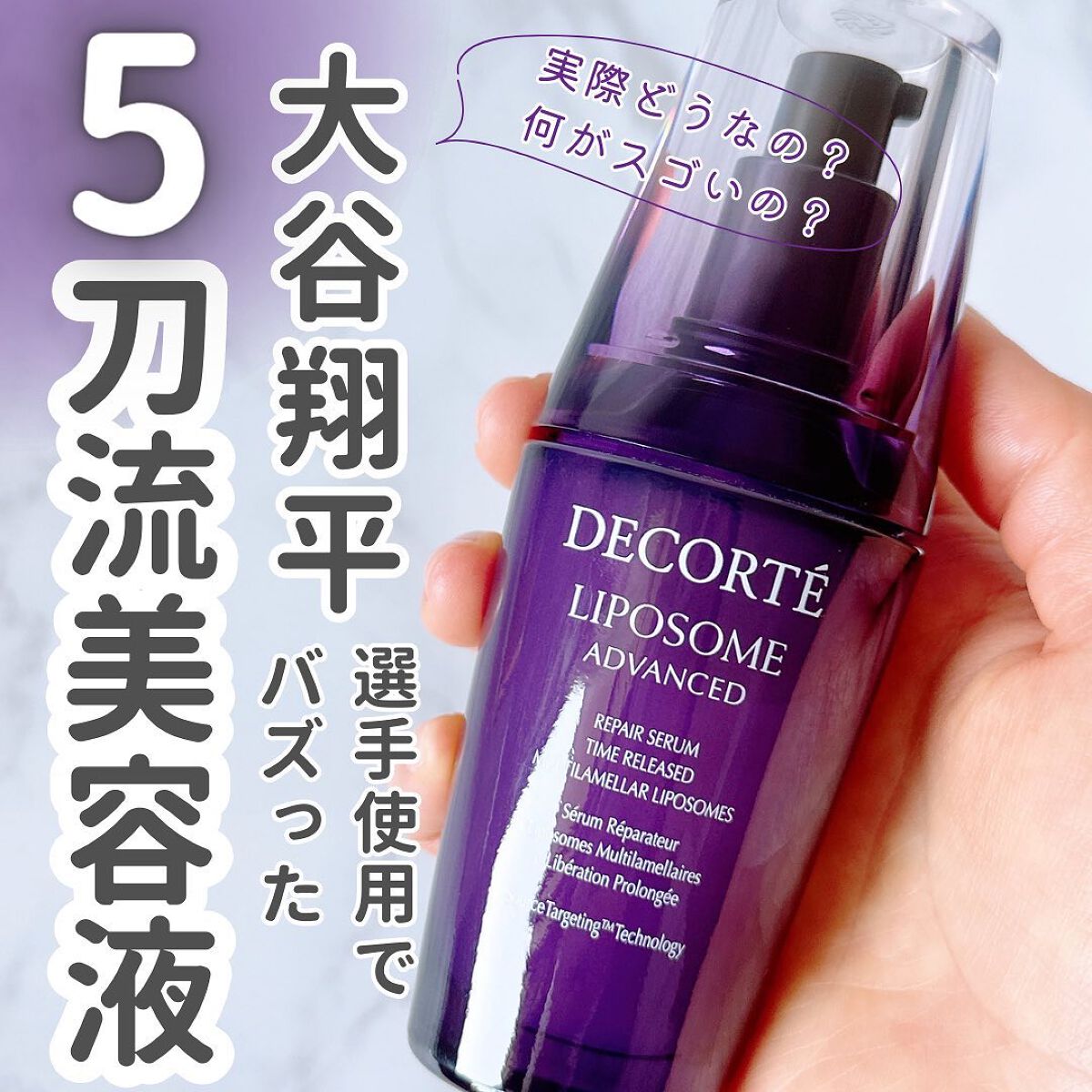 リポソーム アドバンスト　リペアセラム/DECORTÉ/美容液を使ったクチコミ（1枚目）