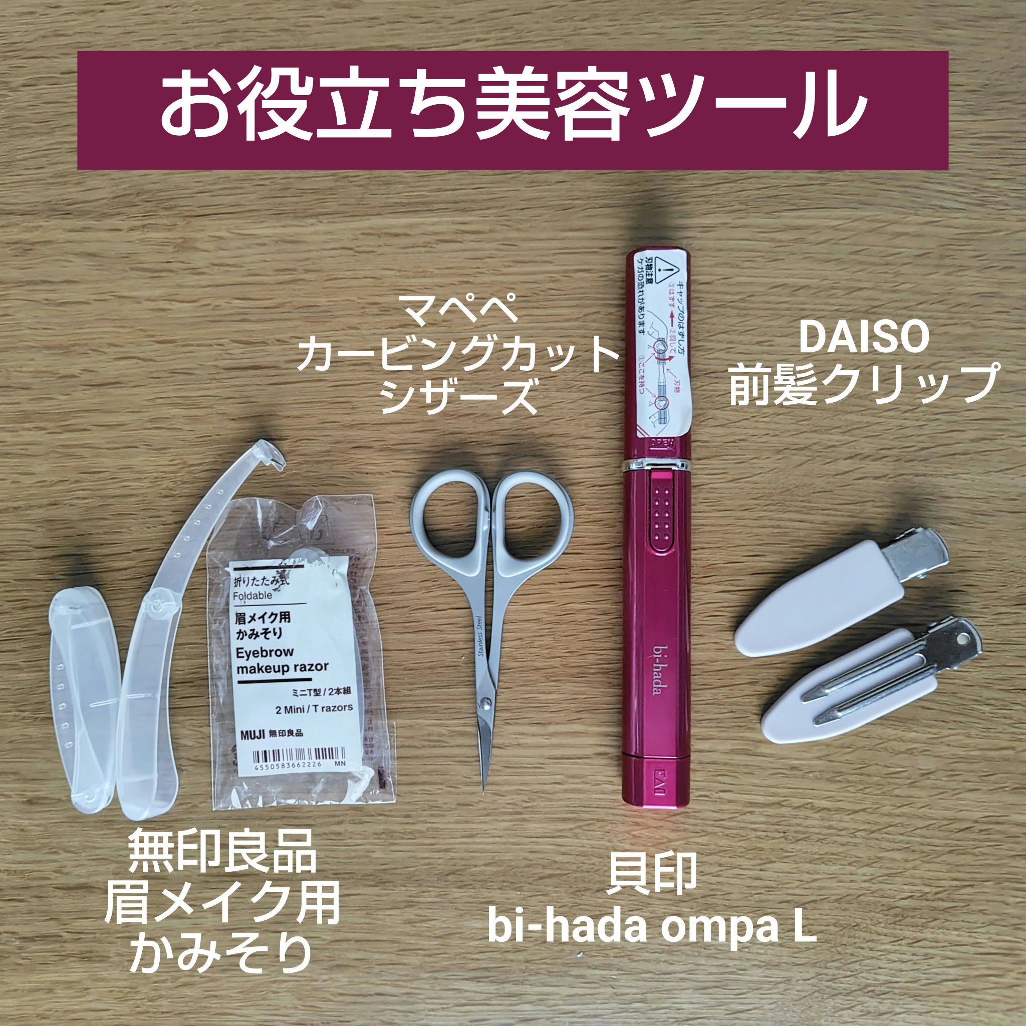 bi-hada ompa L ホルダー替刃2個付/貝印/シェーバーを使ったクチコミ（1枚目）