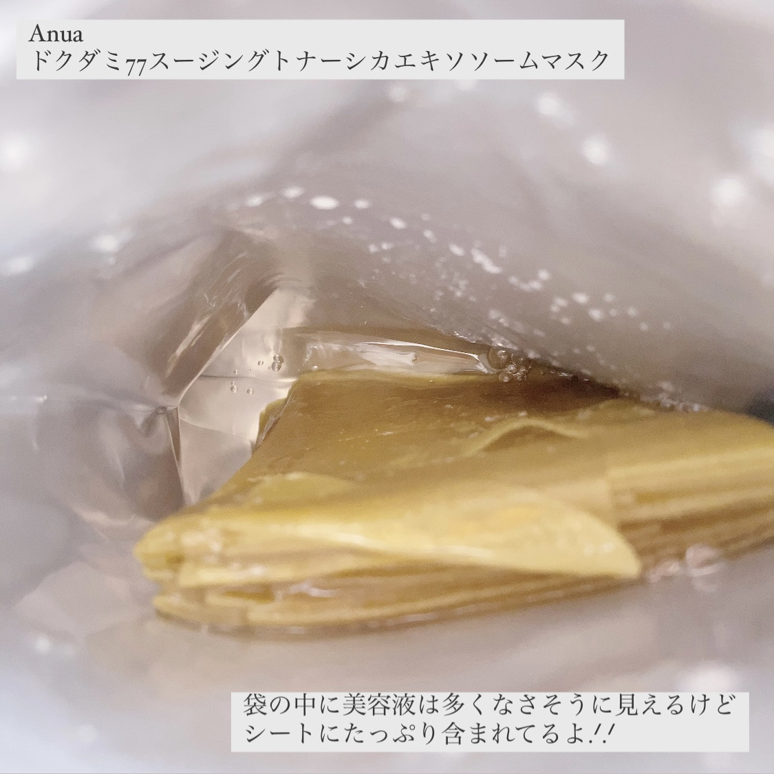 HEARTLEAF 77 SOOTHING TONER CICA EXOSOME MASK/Anua/シートマスク・パックを使ったクチコミ（3枚目）