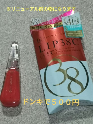 
おはようございます、あいらです☀

昨日、ドンキで1600円するこいつが商品入れ替えの為500円で売られてました。

フローフシはリップトリートメントのこいつよりも口紅の方が気にはなっていましたが、な