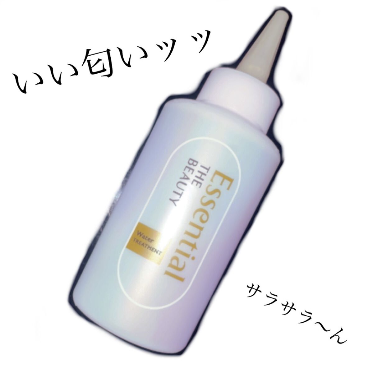 エッセンシャル プレミアム ウォータートリートメント EXスムース/エッセンシャル/アウトバストリートメントを使ったクチコミ（1枚目）