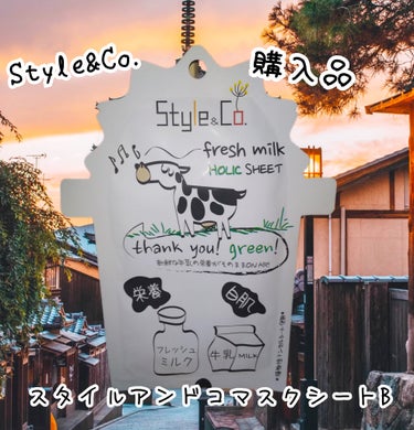 ⭐マスクシート⭐


#株式会社スタイルアンドコ#購入品
#Style&Co.パック


『スタイルアンドコマスクシートB』

📌新鮮な牛乳の栄養が入ったパック📌


ネットで購入しました😊
また買っち