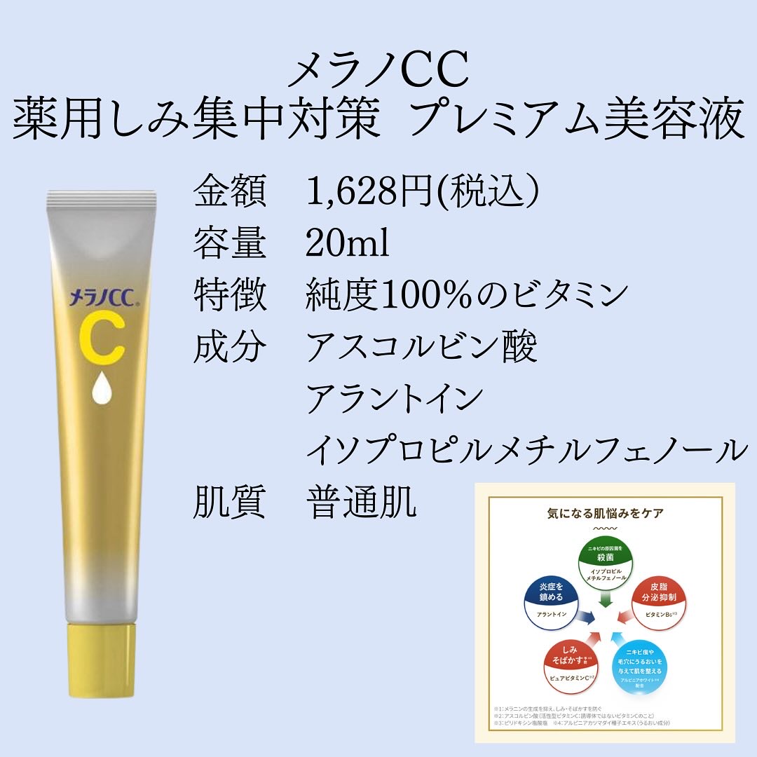 薬用しみ集中対策 プレミアム美容液/メラノCC/美容液を使ったクチコミ（1枚目）