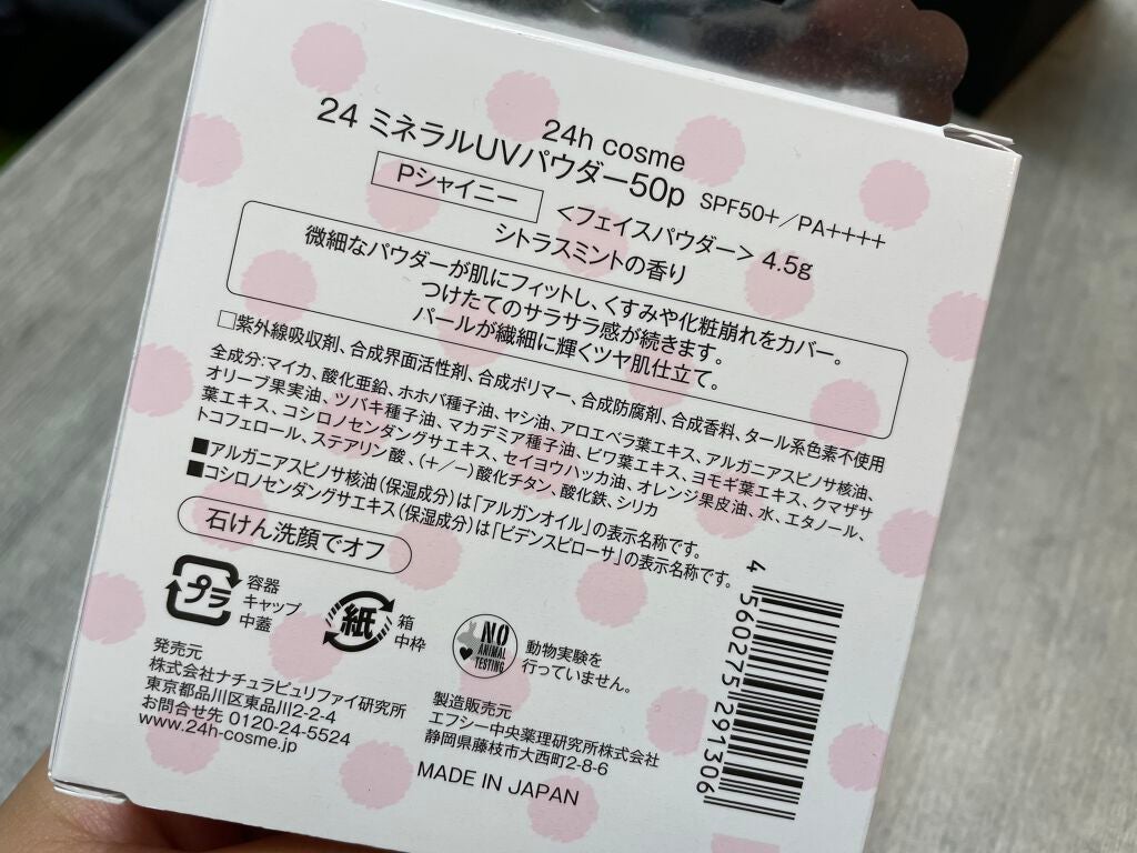 24 ミネラルUVパウダー50/24h cosme/ルースパウダーを使ったクチコミ(3枚目)