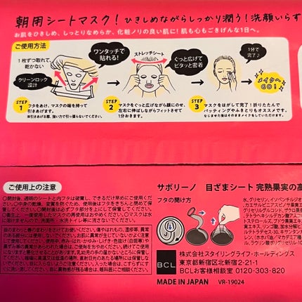 目ざまシート 完熟果実の高保湿タイプ/サボリーノ/シートマスク・パックを使ったクチコミ(3枚目)