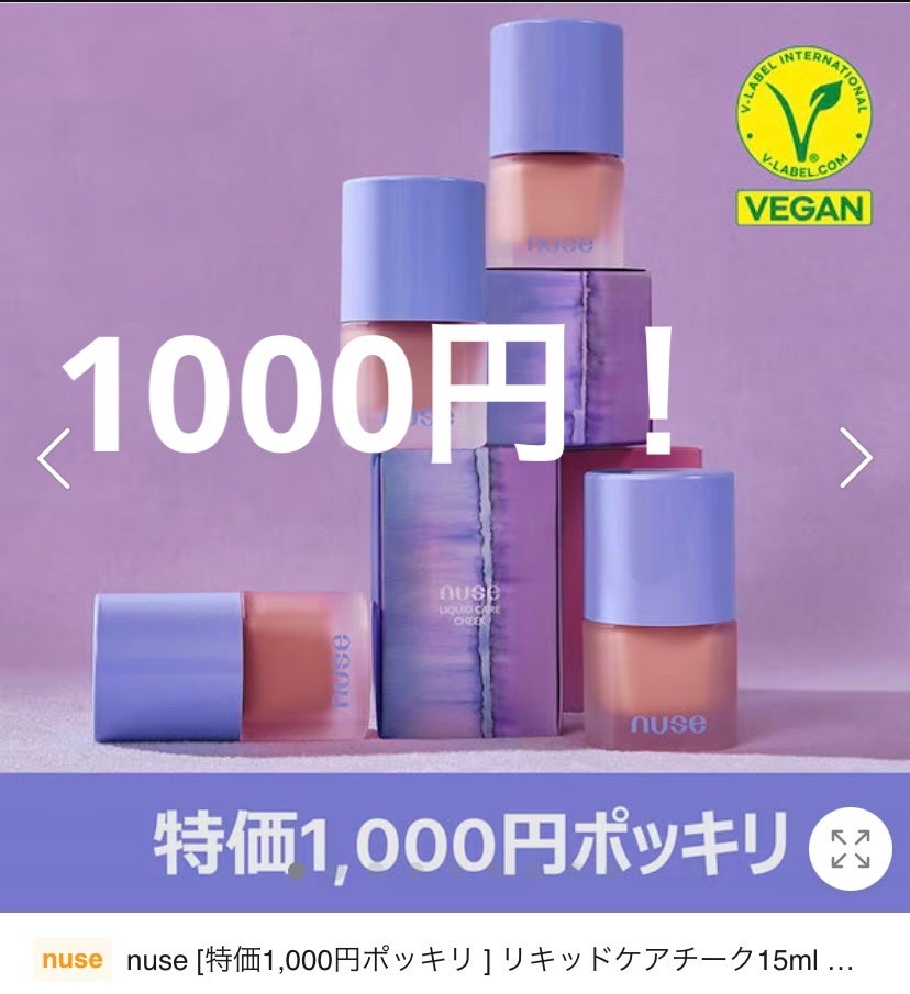 リキッドケアチーク/nuse/リキッドチークを使ったクチコミ(1枚目)