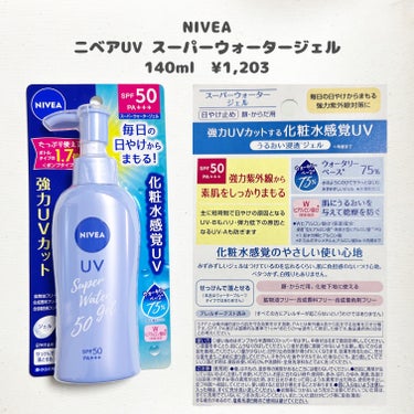 ニベアUV ウォータージェル SPF50/ニベア/日焼け止め・UVケアを使ったクチコミ（2枚目）