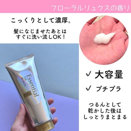 髪のキメ美容バリアトリートメント/エッセンシャル/洗い流すヘアトリートメントを使ったクチコミ(3枚目)