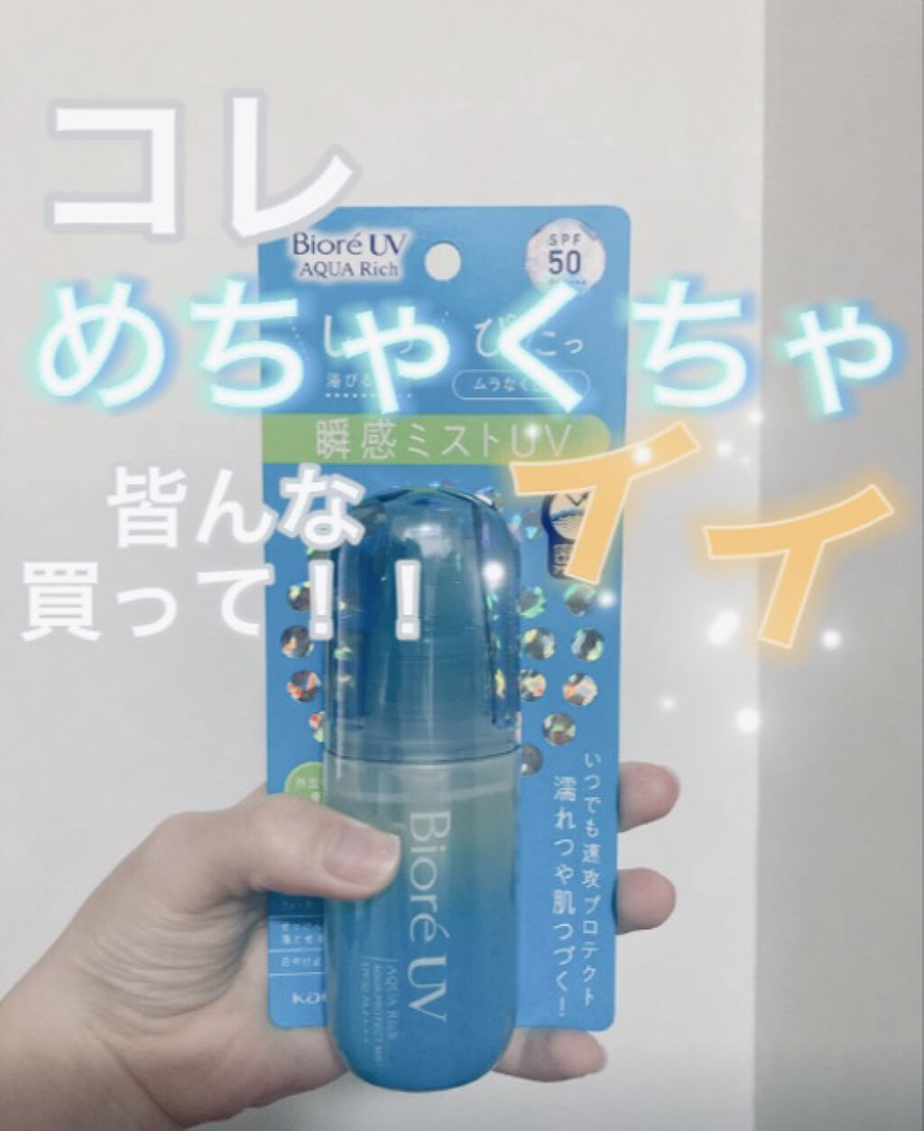 ビオレUV アクアリッチ アクアプロテクトローション(水層パック)/ビオレ/日焼け止めローションを使ったクチコミ（1枚目）