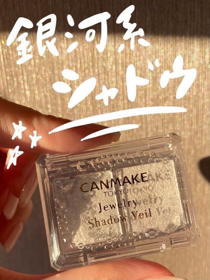 ジュエリーシャドウベール/キャンメイク/アイシャドウパレットを使ったクチコミ(1枚目)