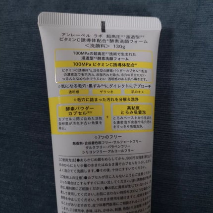 ラボ V フェイスウォッシュ/unlabel/洗顔フォームを使ったクチコミ(3枚目)