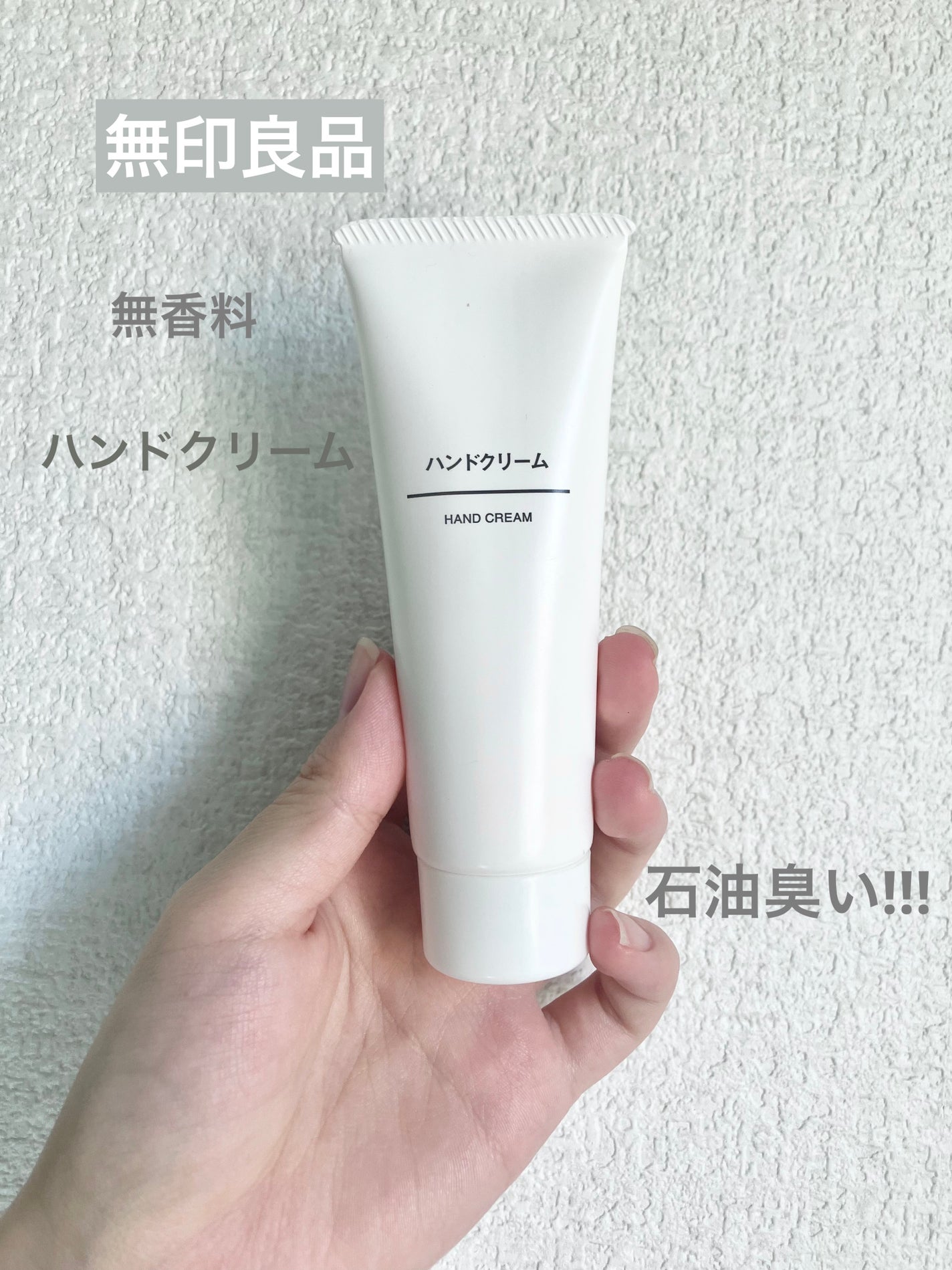 ハンドクリーム/無印良品/ハンドクリームを使ったクチコミ(1枚目)