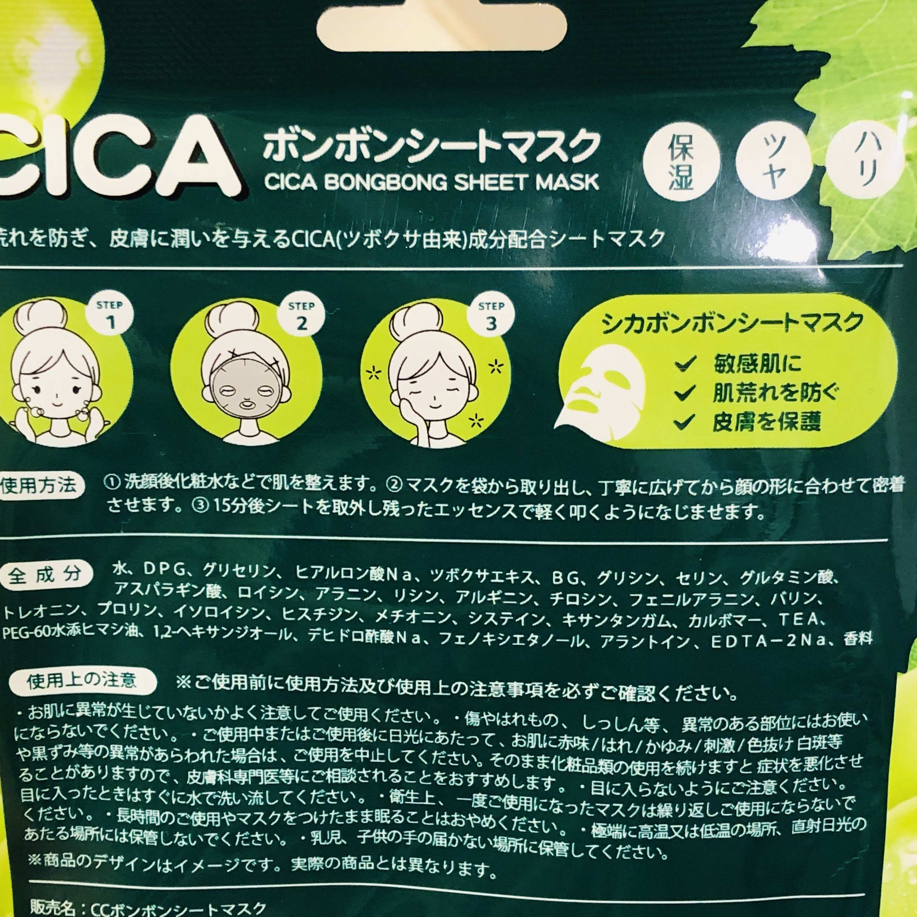 CICA ボンボンシートマスク/HTBジャパン/シートマスク・パックを使ったクチコミ（2枚目）