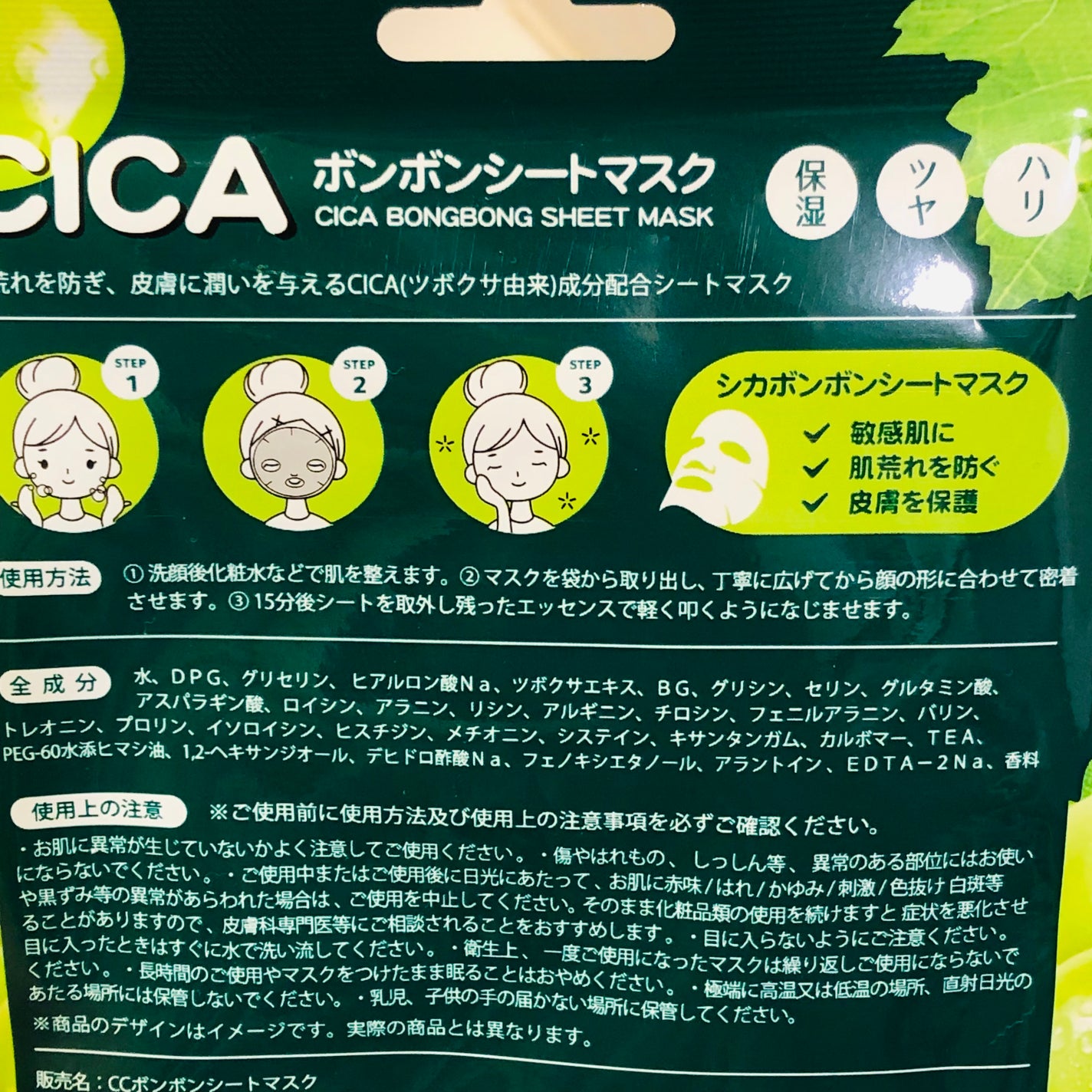 CICA ボンボンシートマスク/HTBジャパン/シートマスク・パックを使ったクチコミ(2枚目)