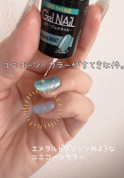 ジェルネイルユニコーン/セリア/ジェルネイルを使ったクチコミ(1枚目)