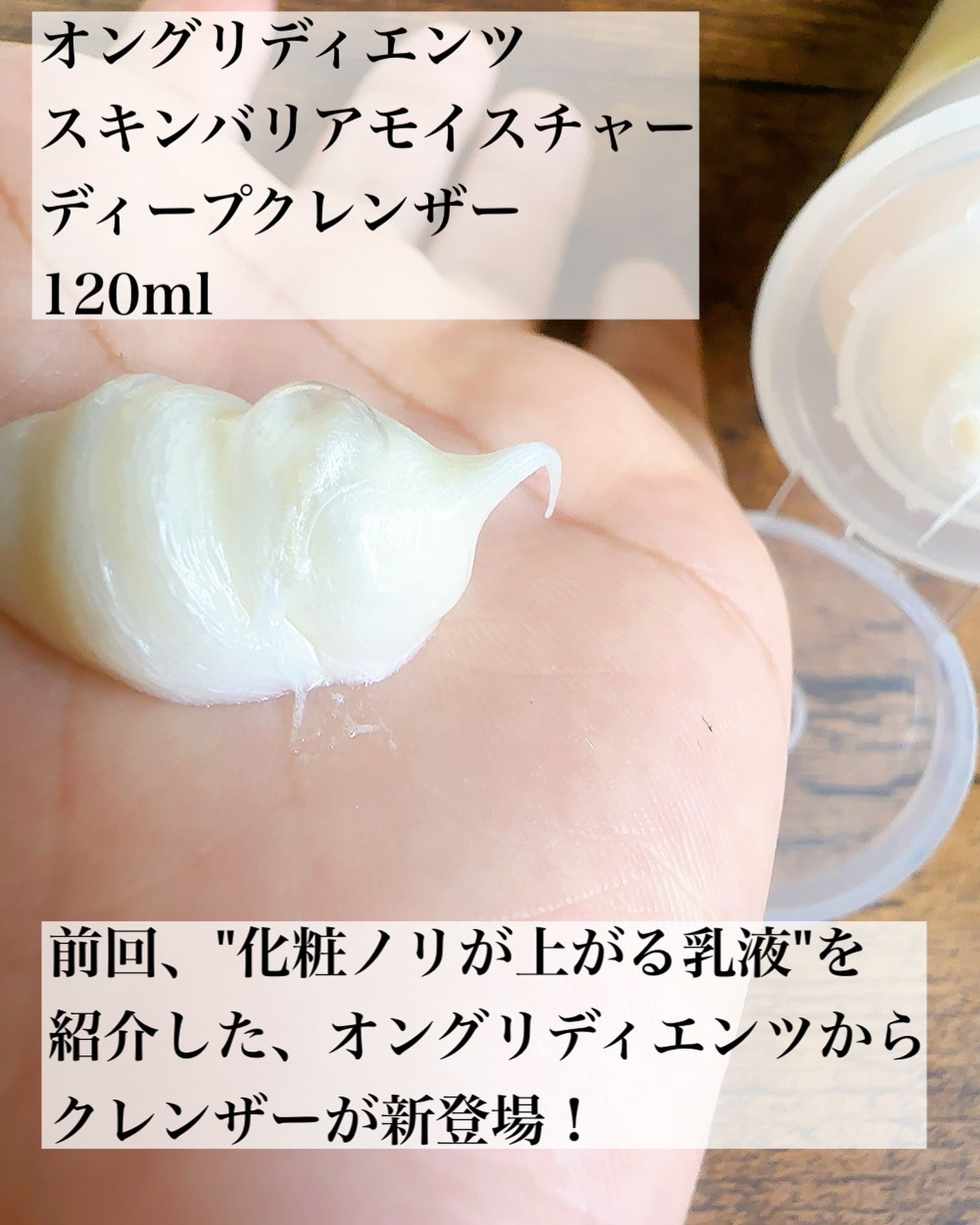 スキンバリアモイスチャーディープクレンザー /Ongredients/洗顔フォームを使ったクチコミ(3枚目)
