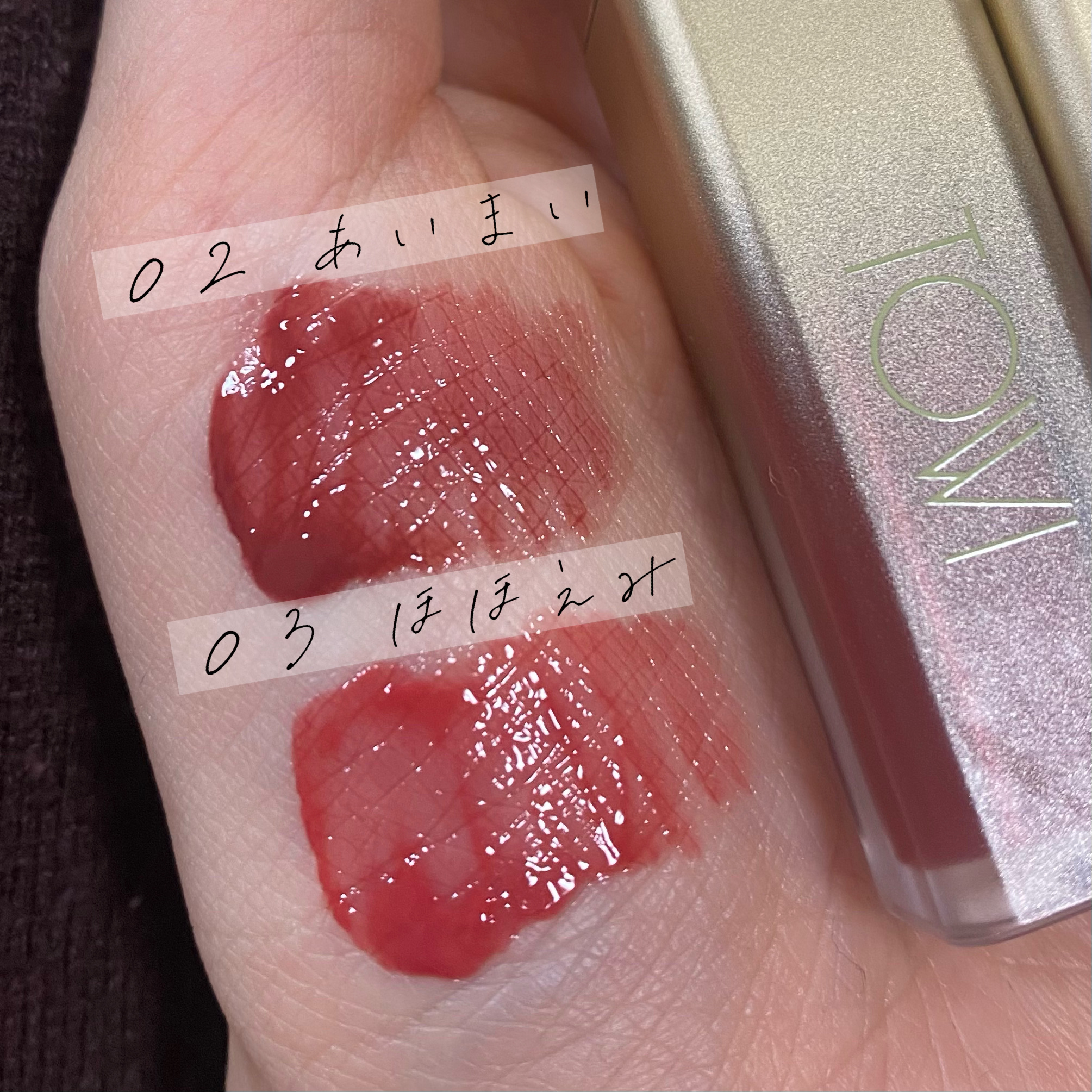 シアーリップティント/TOWI/リップティントを使ったクチコミ（2枚目）