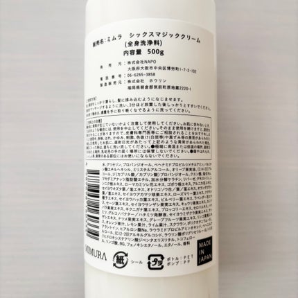 シックスマジッククリーム/MIMURA/市販シャンプーを使ったクチコミ(3枚目)