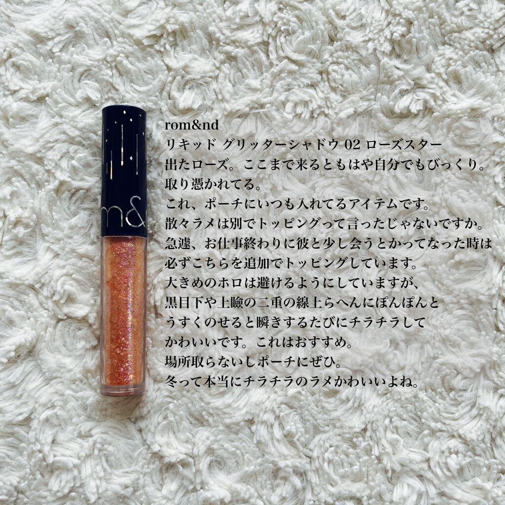 リキッド グリッター シャドウ/rom&nd/グリッターを使ったクチコミ（1枚目）