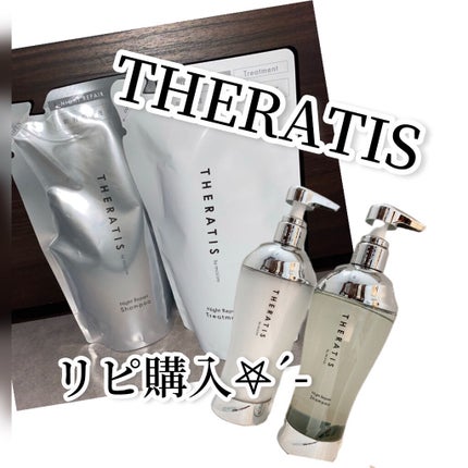 ナイトリペア シャンプー/ヘアトリートメント/THERATIS/シャンプー・コンディショナーを使ったクチコミ(1枚目)
