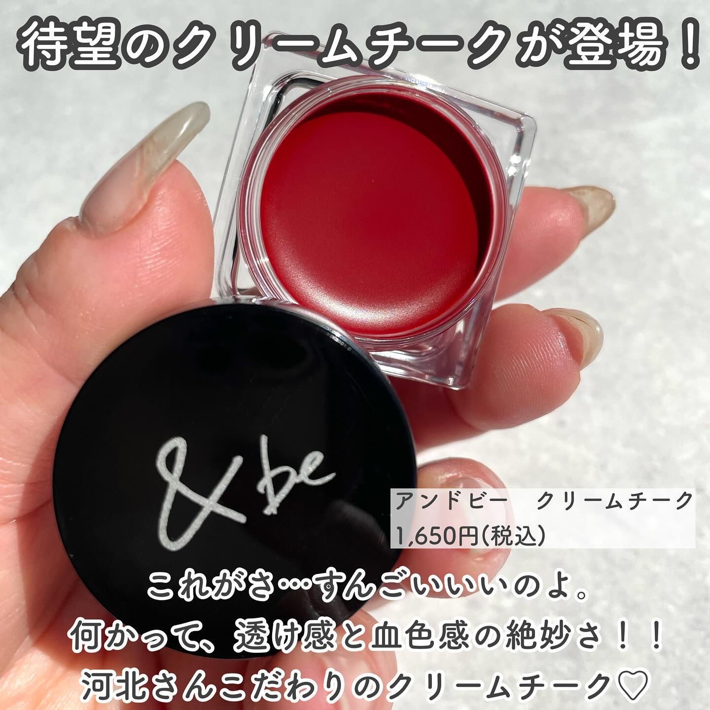 ＆be クリームチーク ラディーレッド/＆be/ジェル・クリームチークを使ったクチコミ（2枚目）