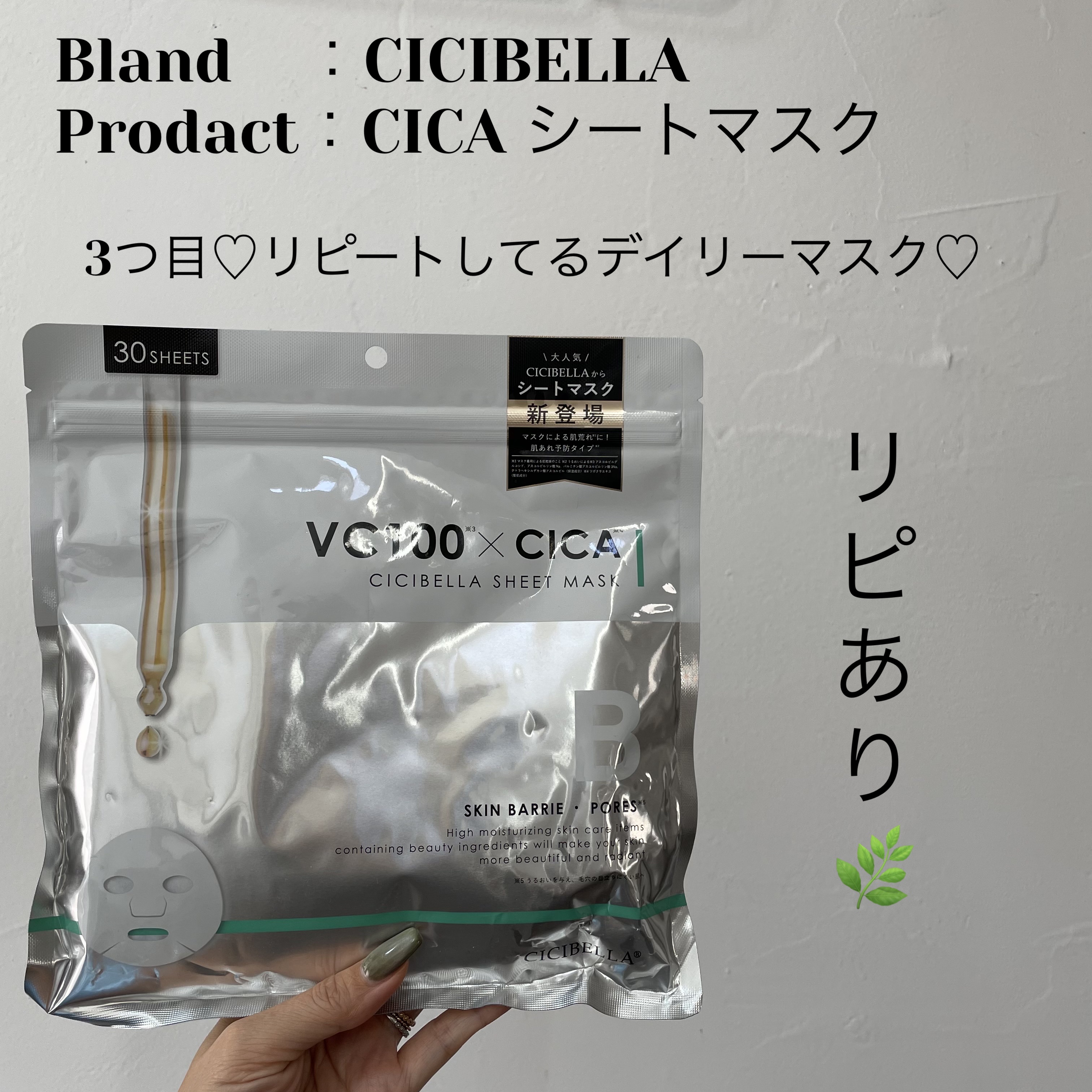 シートマスク VC100×CICA/CICIBELLA/シートマスク・パックを使ったクチコミ（1枚目）