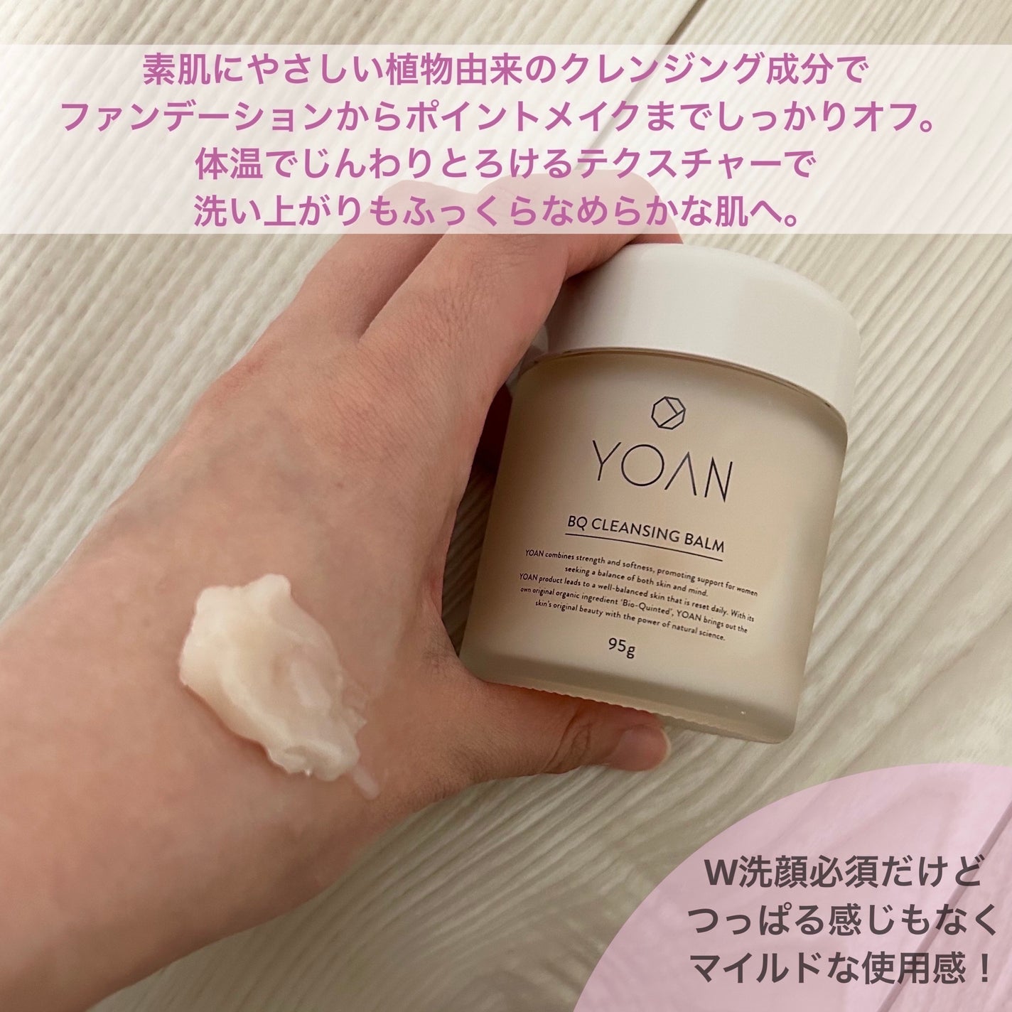 BQ クレンジングバーム/YOAN/クレンジングバームを使ったクチコミ(3枚目)