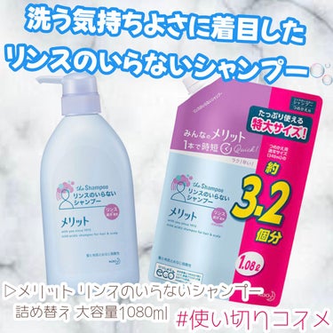 リンスのいらないシャンプー 【限定デザイン商品】つめかえ用2個＋スマートホルダー/メリット/シャンプー・コンディショナーを使ったクチコミ（1枚目）