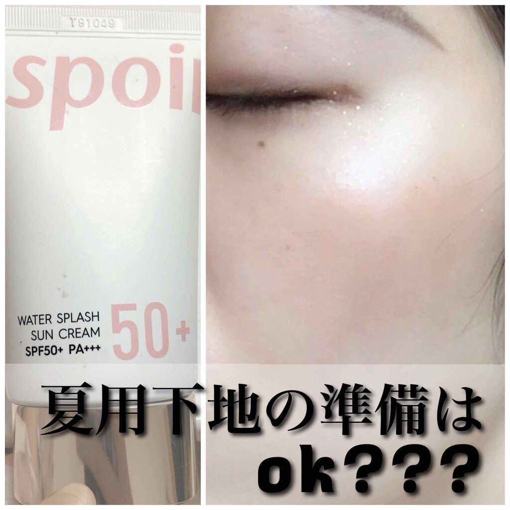 ウォータースプラッシュサンクリーム/espoir/化粧下地を使ったクチコミ(1枚目)