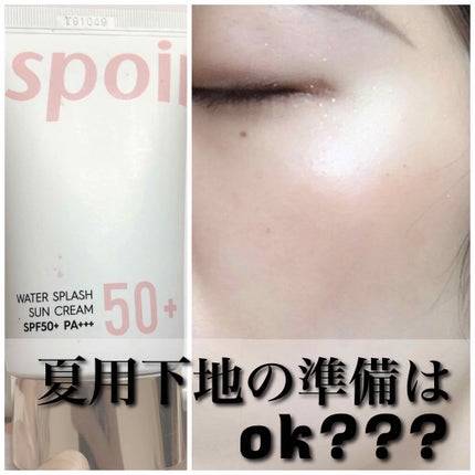 ウォータースプラッシュサンクリーム/espoir/化粧下地を使ったクチコミ(1枚目)