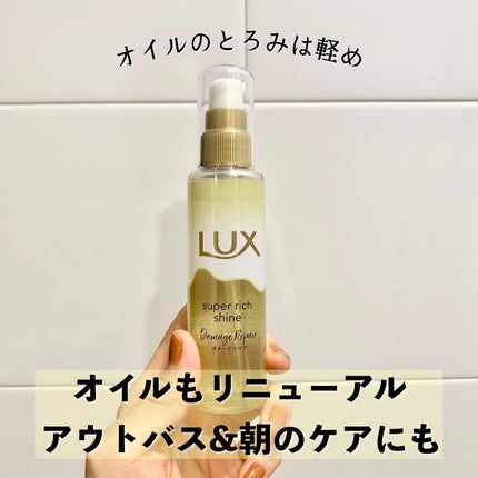 スーパーリッチシャイン ダメージリペア とろとろ補修トリートメント/LUX/洗い流すヘアトリートメントを使ったクチコミ(4枚目)