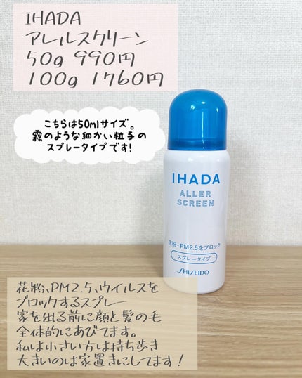 Moou 무우❤︎コスメ収集家 on LIPS 「花粉シーズンに欠かせないアイテムの紹介です!もうこの時期は普通..」(4枚目)