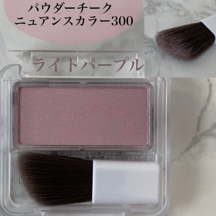 パウダー チーク ニュアンスカラー/ちふれ/パウダーチークを使ったクチコミ(1枚目)