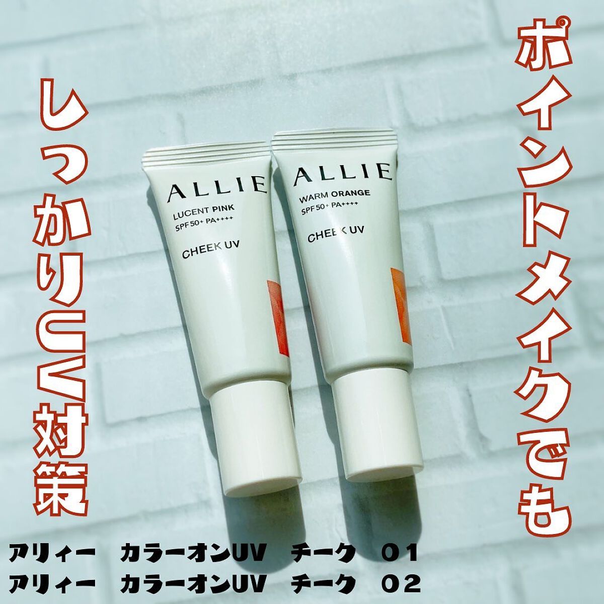 クロノビューティ カラーオンUV/アリィー/日焼け止めクリームを使ったクチコミ(1枚目)