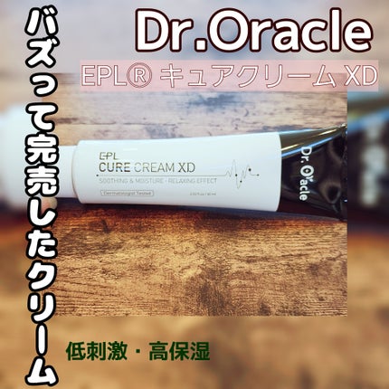 EPL キュアクリームXD/Dr.Oracle/フェイスクリームを使ったクチコミ(1枚目)