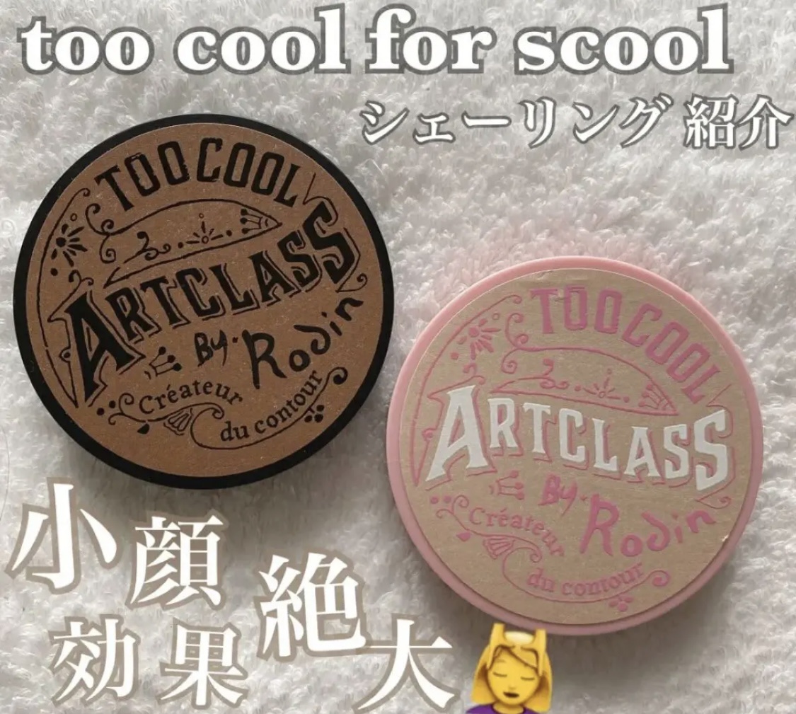 アートクラスバイロダン シェーディング/too cool for school/シェーディングを使ったクチコミ（1枚目）