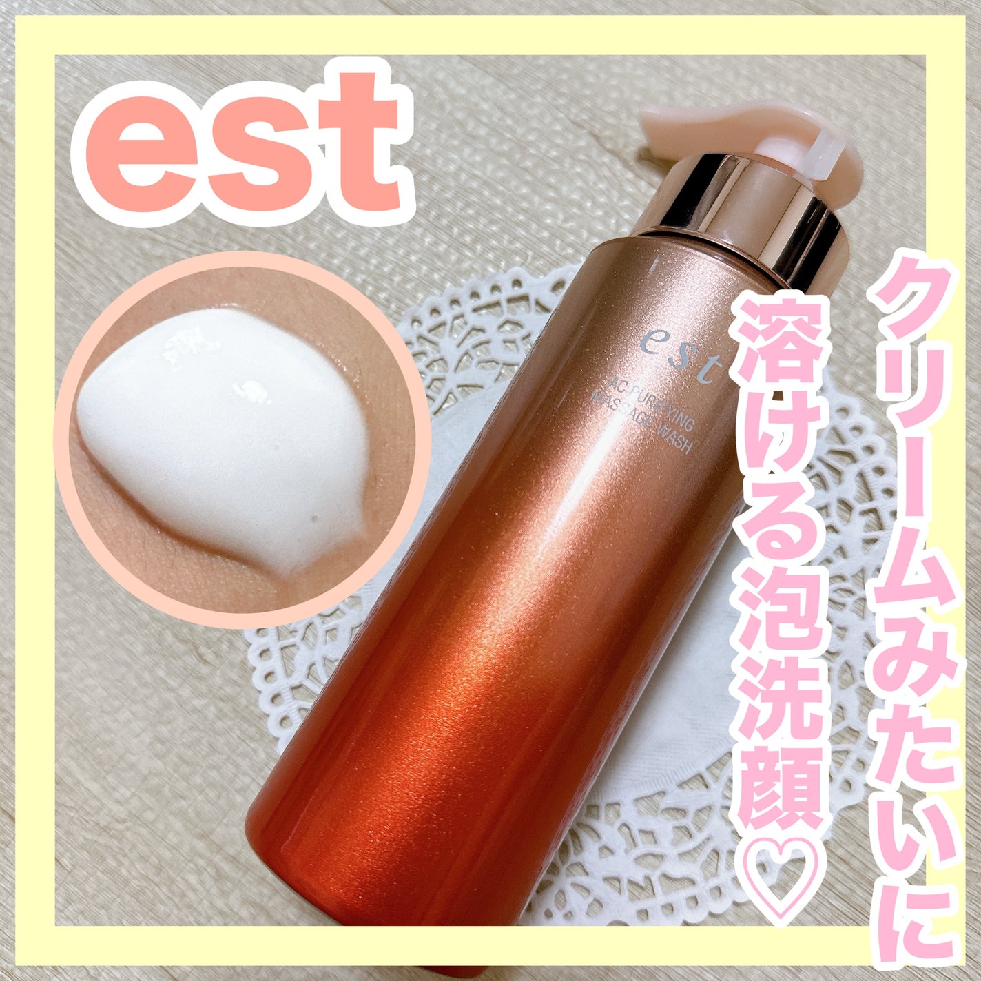 エスト AC ピュリファイ マッサージウォッシュ/est/泡洗顔を使ったクチコミ(1枚目)