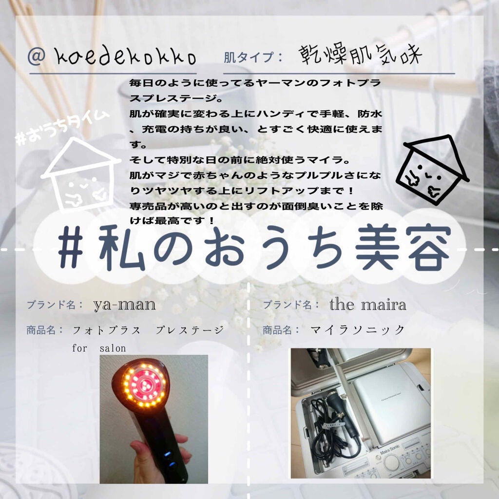 フォトプラス プレステージ for Salon/YA-MAN PROFESSIONAL/美顔器・マッサージを使ったクチコミ(1枚目)