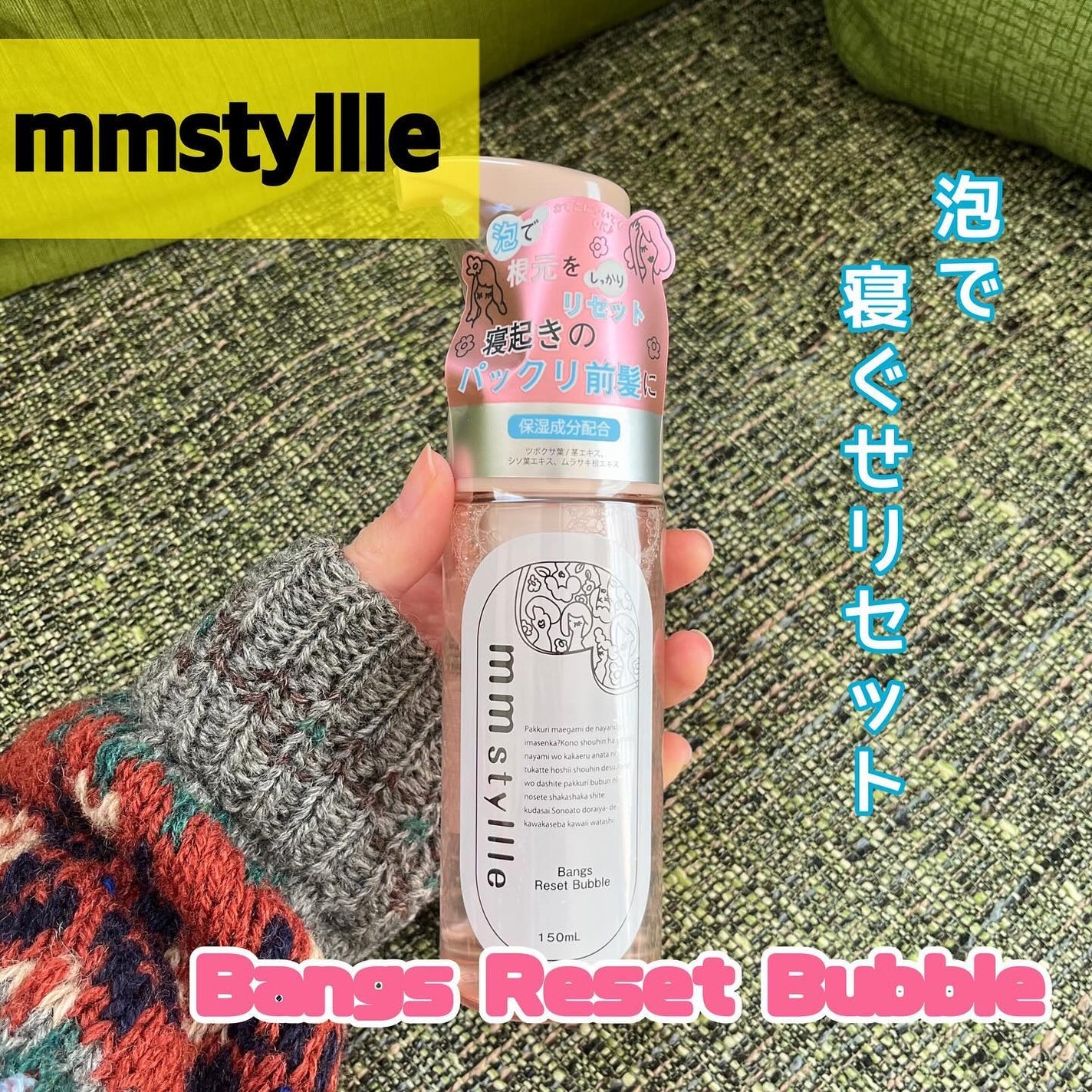 バングリセットバブル/mmstyllle/ヘアムースを使ったクチコミ(1枚目)