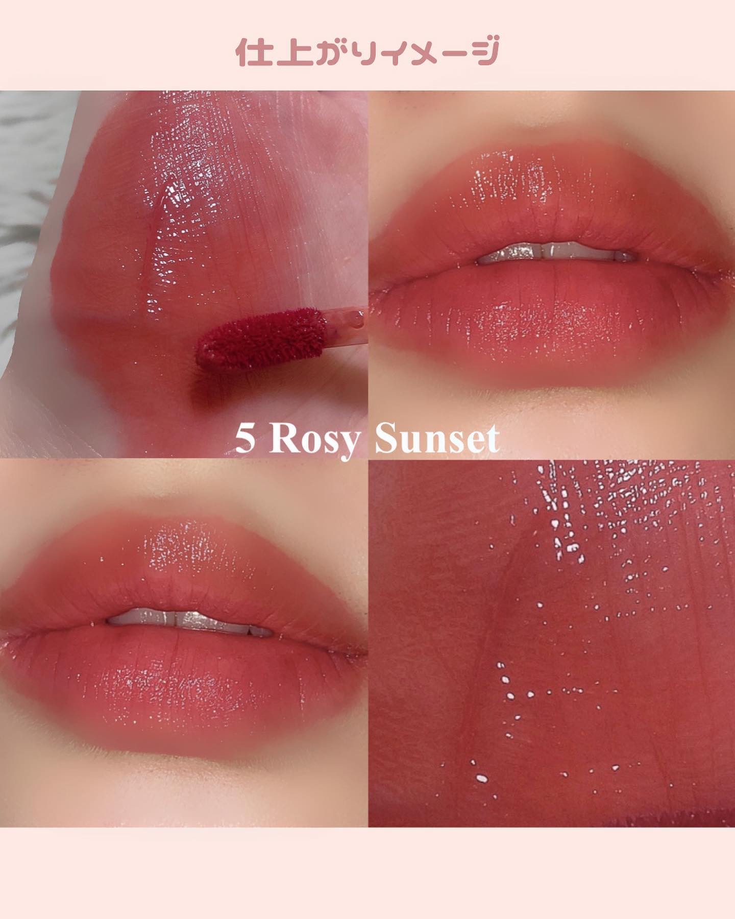 Shine Moment Glossy Tint｜Tenseは落ちないのか？色持ちに関する