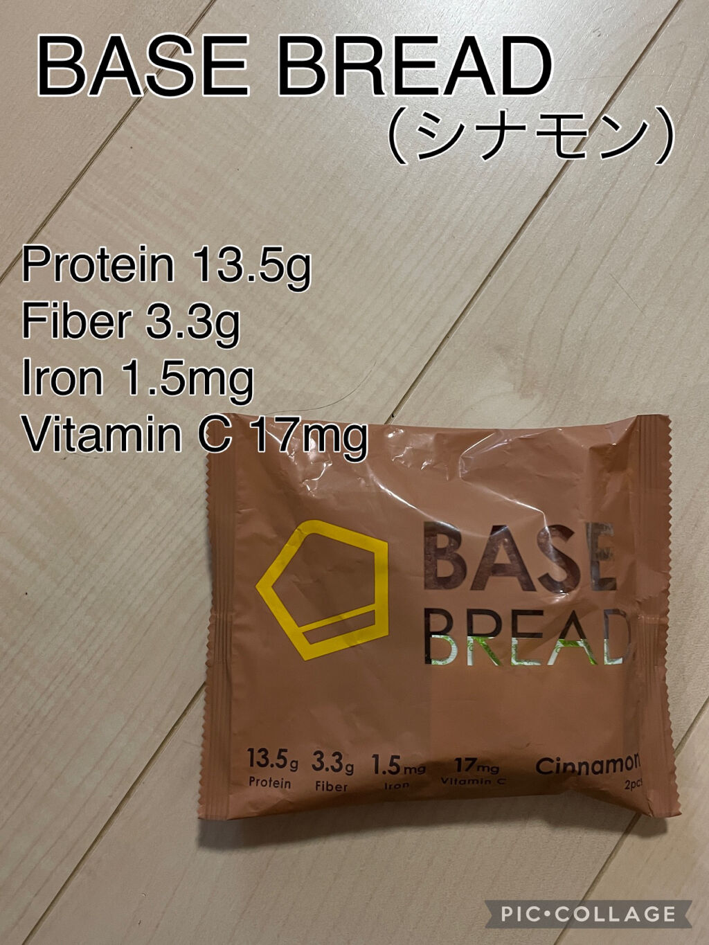 BASE BREAD/ベースフード/完全栄養食を使ったクチコミ（2枚目）