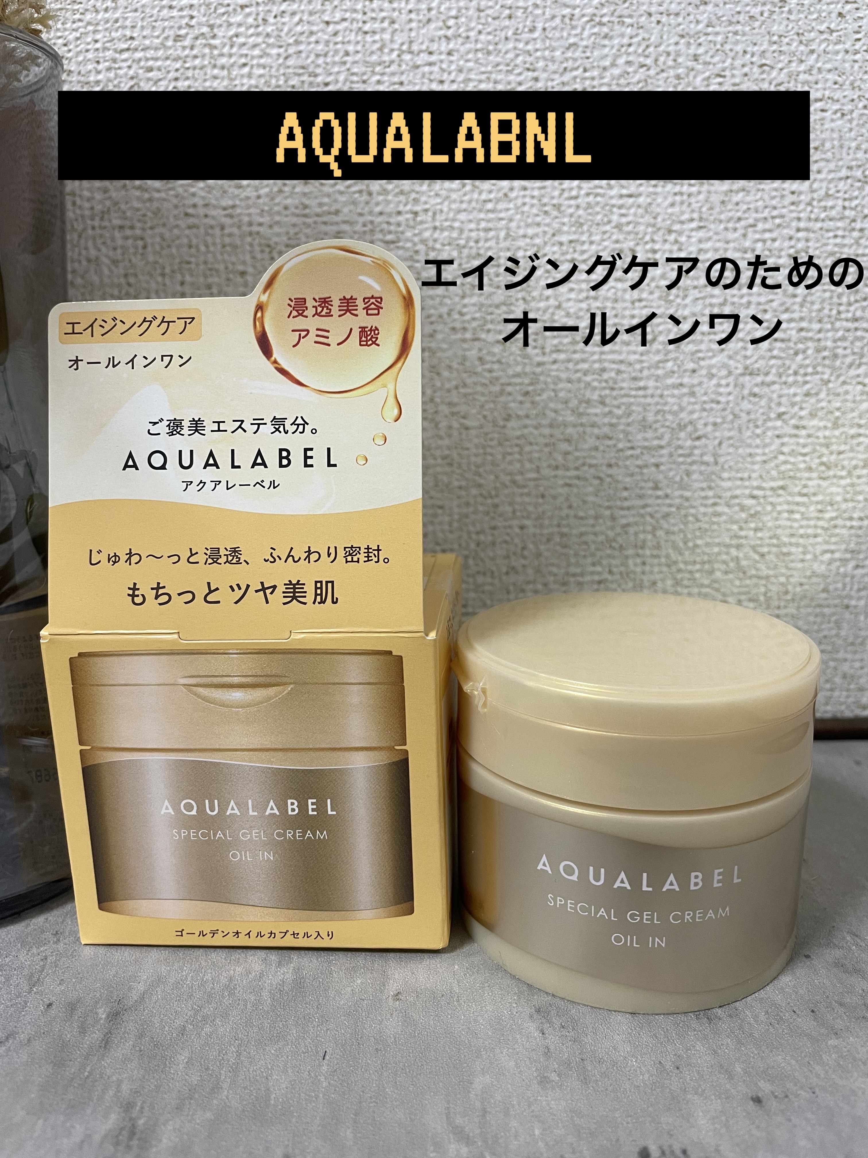 スペシャルジェルクリーム　ＥＸ　（オイルイン）/アクアレーベル/オールインワン化粧品を使ったクチコミ（1枚目）