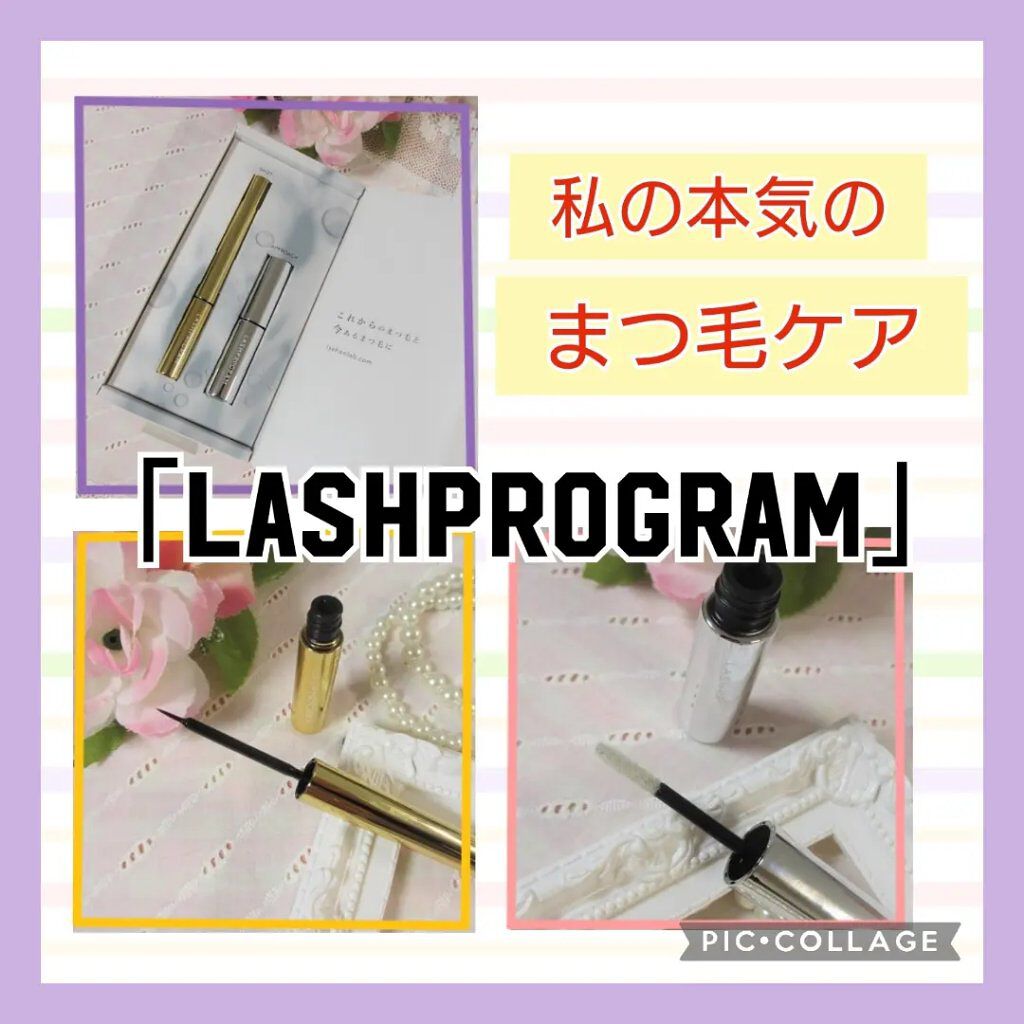 ラッシュプログラム /ISEHAN Lab./まつげ美容液を使ったクチコミ（1枚目）